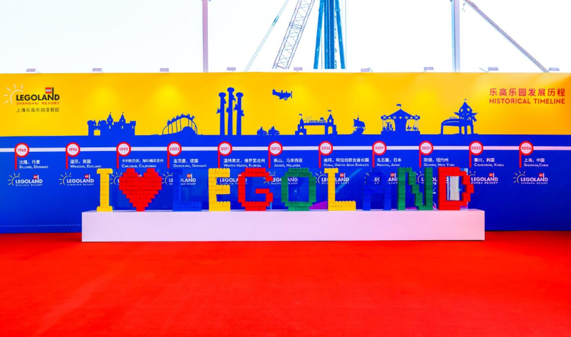 上海乐高乐园度假区今日正式开工,将于2024年开园插图 上海乐高乐园度假区今日正式开工,将于2024年开园