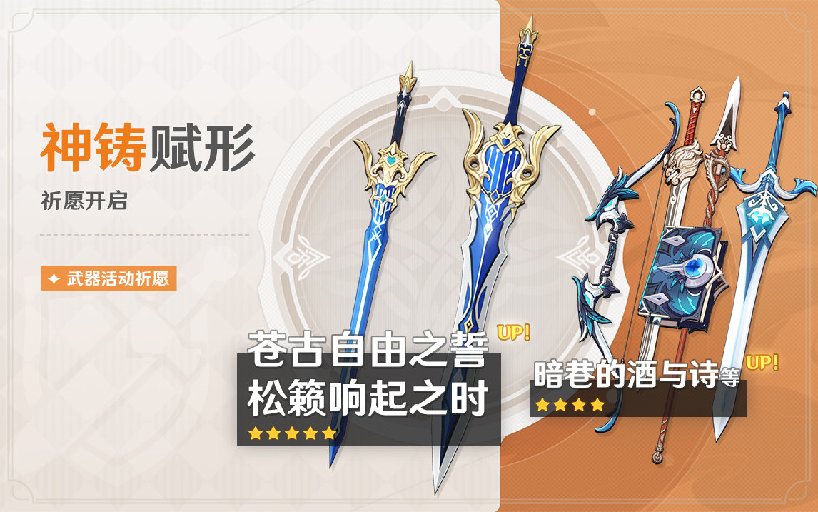 原神2.3：新武器池【苍古、松籁】概率UP