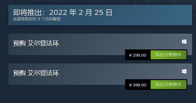 《艾尔登法环》Steam 预购开启,标准版售价 298 元插图 《艾尔登法环》Steam 预购开启,标准版售价 298 元