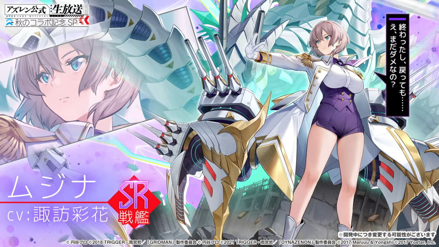 《碧蓝航线》×【SSSS.古立特、SSSS.电光机王】联动立绘