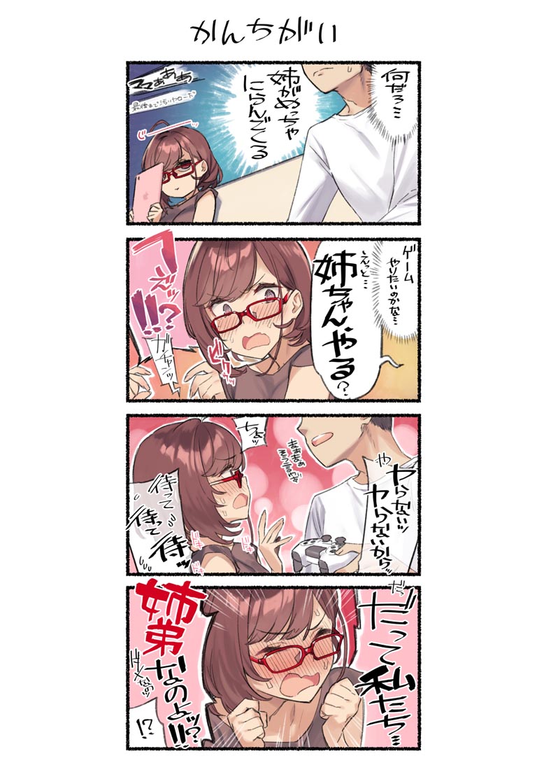 精美画集：近视的姐姐【画师：92M】