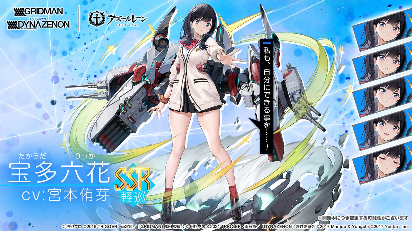 《碧蓝航线》×【SSSS.古立特、SSSS.电光机王】联动立绘