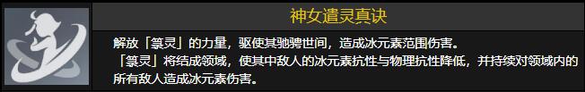 原神爆料：【申鹤】天赋命座一览