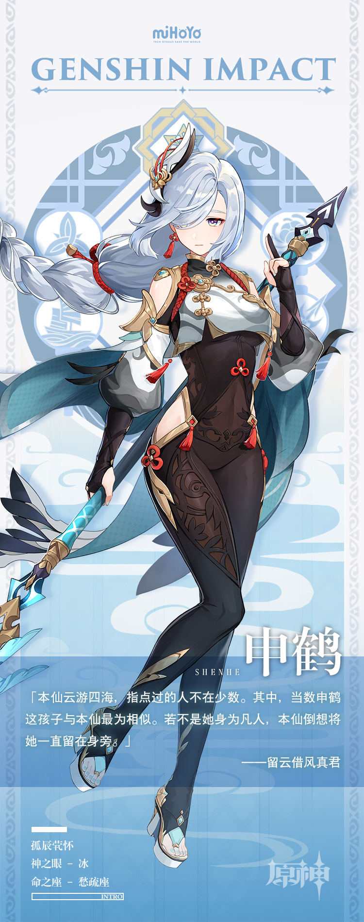 原神2.4:新角色【申鹤】公布!我TM抽爆插图1 原神2.4:新角色【申鹤】公布!我TM抽爆