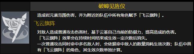 原神爆料：【云堇】天赋命座一览