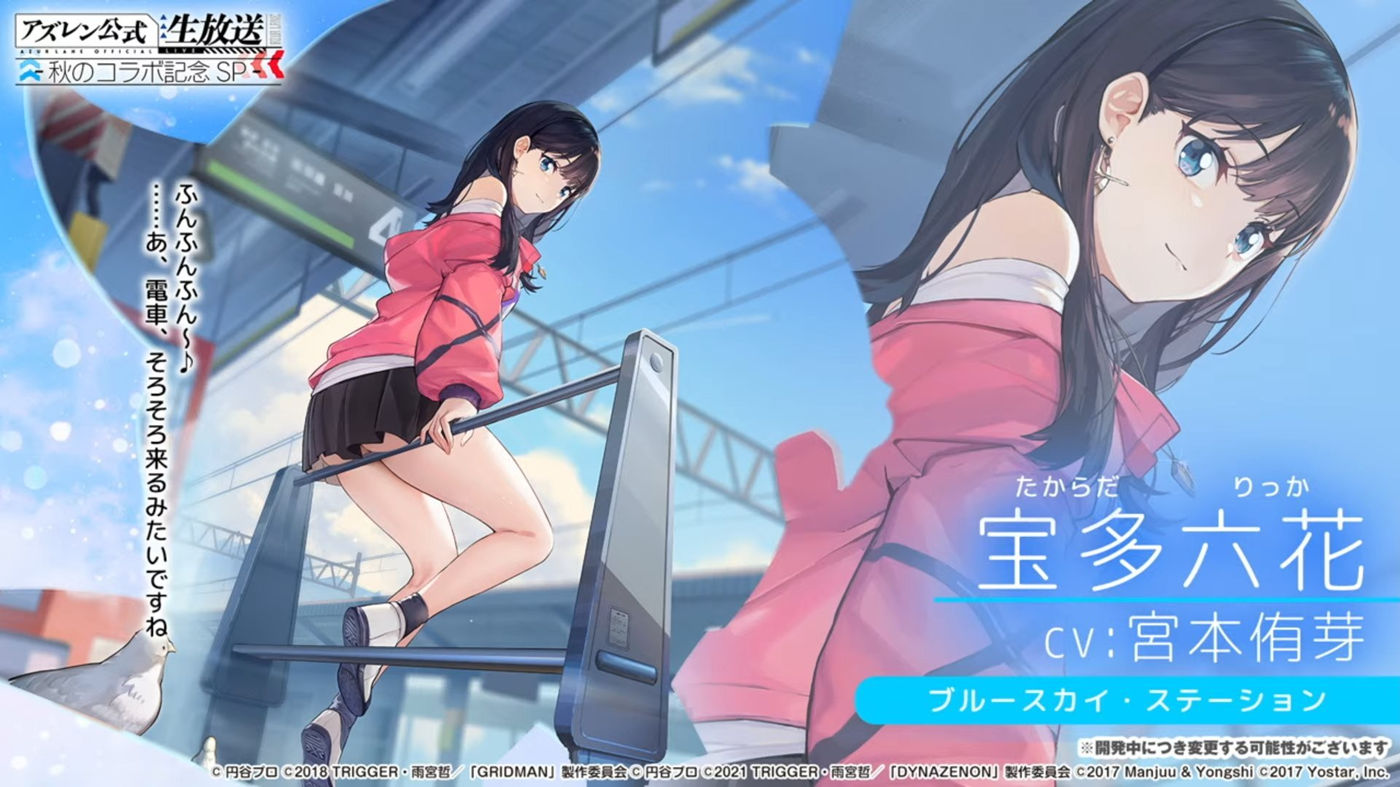 《碧蓝航线》×【SSSS.古立特、SSSS.电光机王】联动立绘