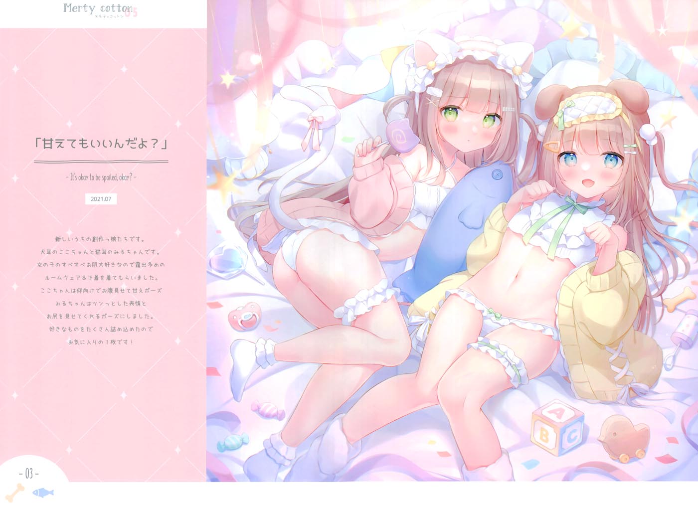 精美画集：Merty cotton Vol. 5【画师：おもち もなか】