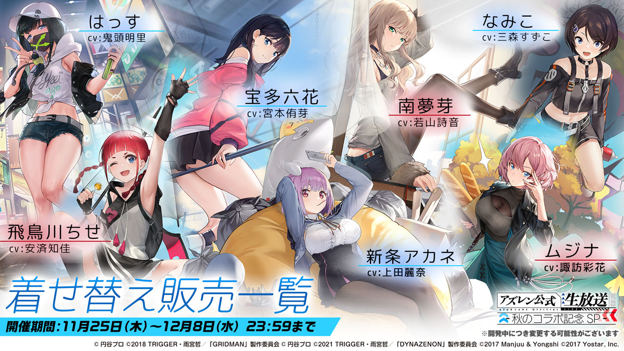 《碧蓝航线》×【SSSS.古立特、SSSS.电光机王】联动立绘