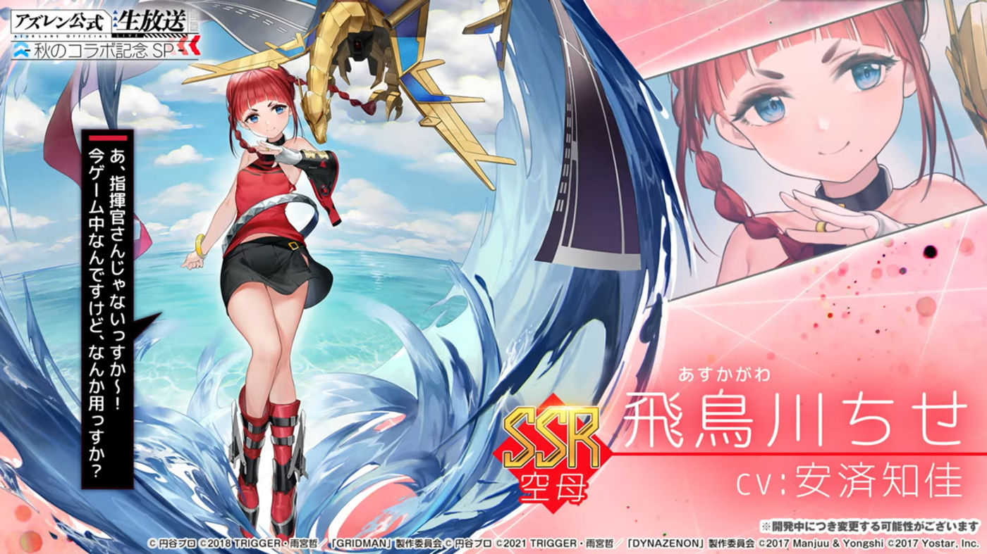 《碧蓝航线》×【SSSS.古立特、SSSS.电光机王】联动立绘