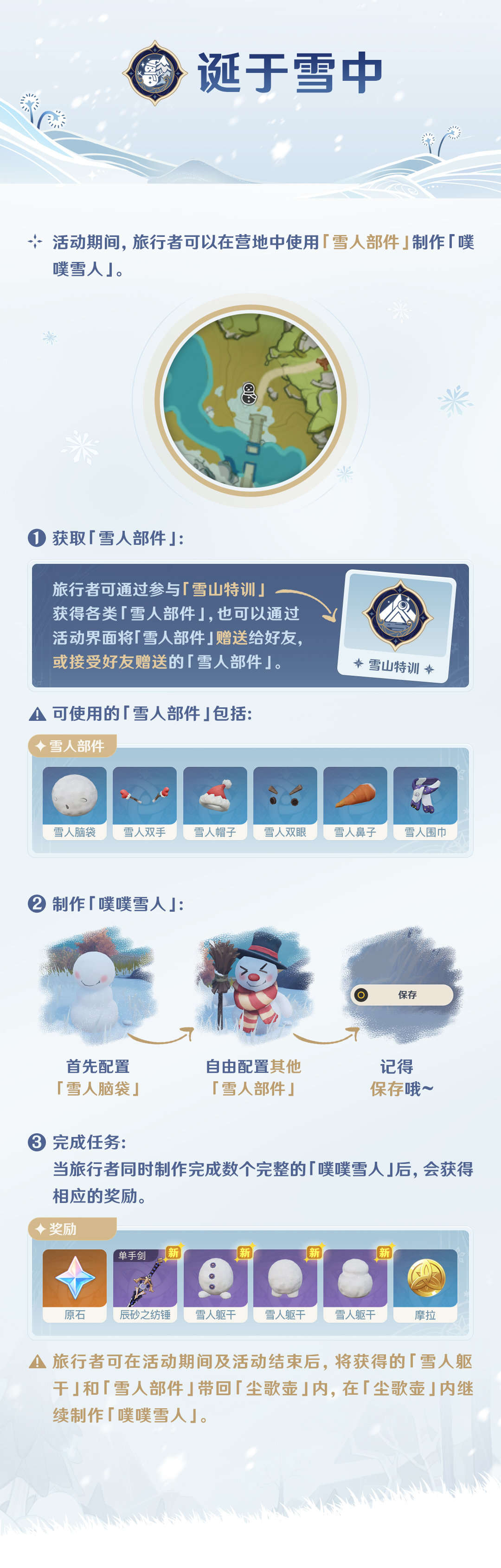 原神2.3：「皑尘与雪影」玩法详细说明