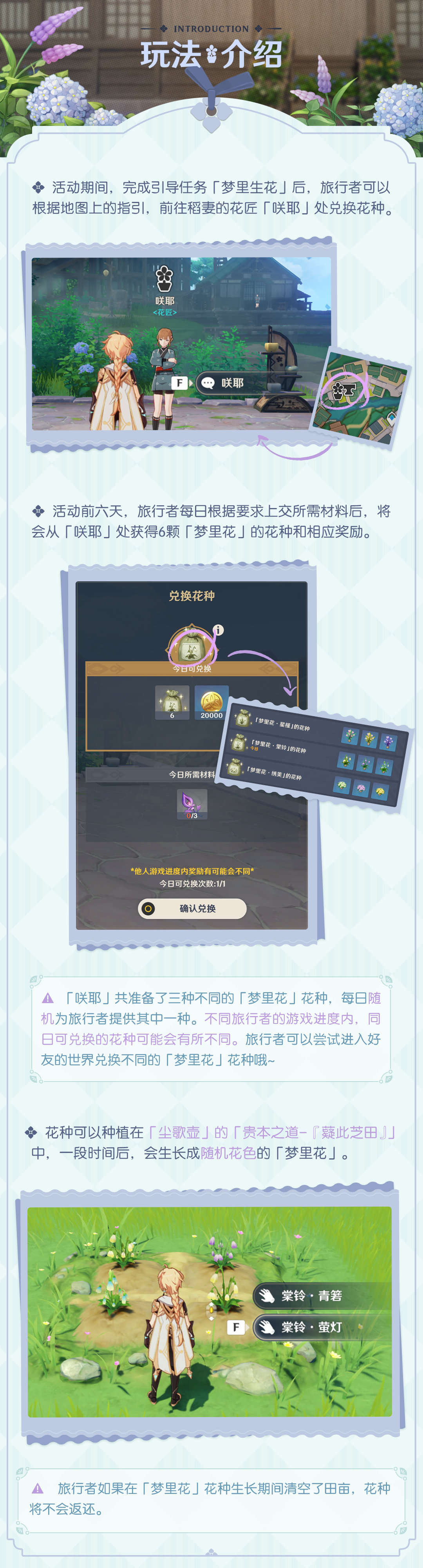 原神2.2：种花活动「梦里生花」玩法说明