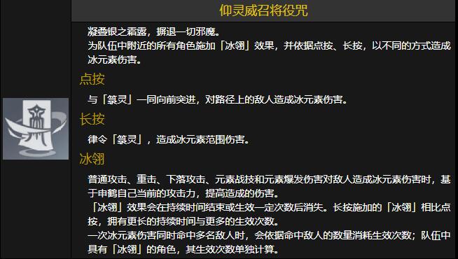 原神爆料：【申鹤】天赋命座一览