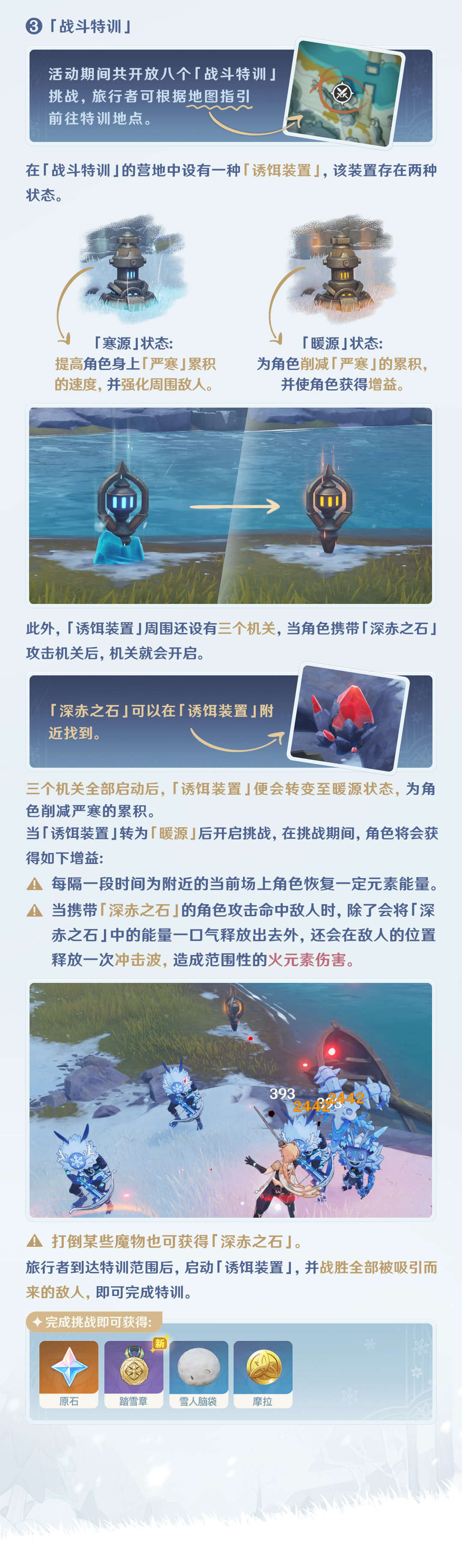 原神2.3：「皑尘与雪影」玩法详细说明