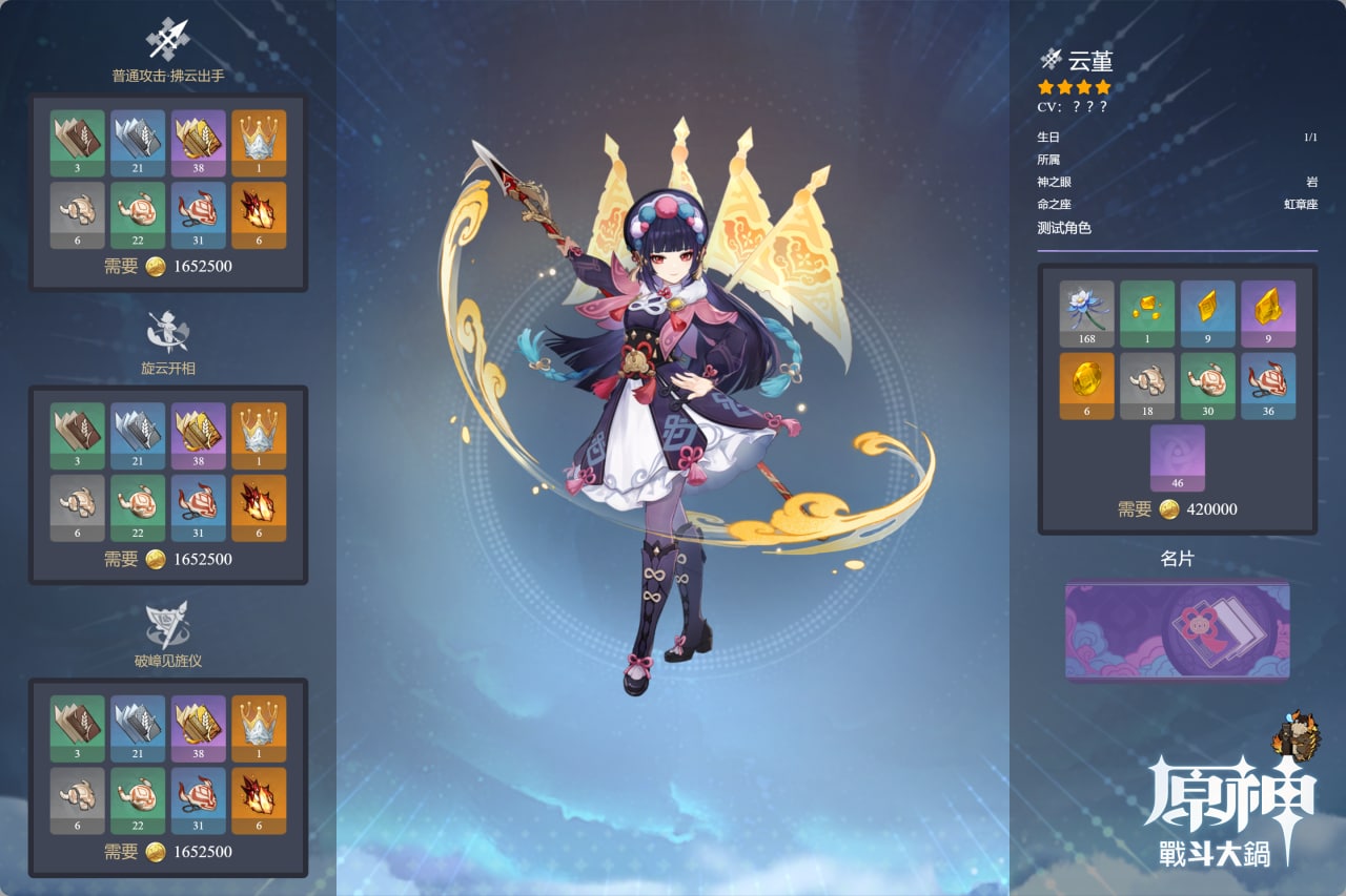 原神爆料：【申鹤、云堇】突破材料&天赋材料一览