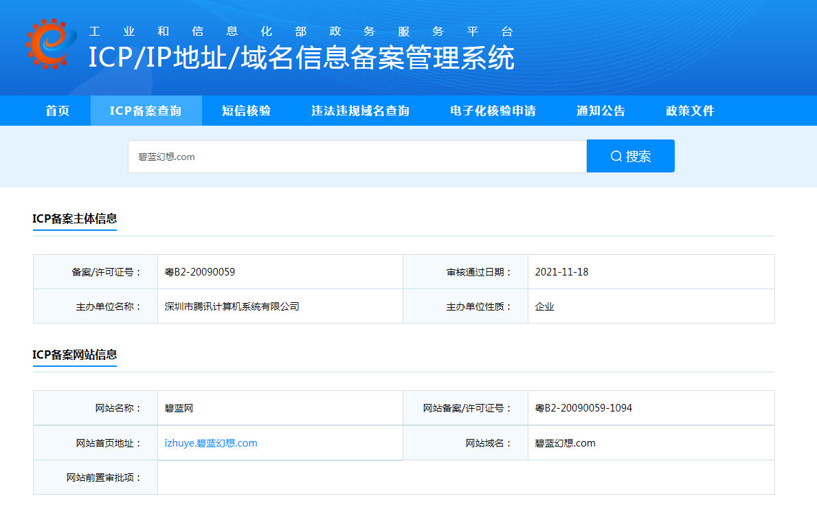 腾讯注册网站 “碧蓝幻想.com” ，或已得到《碧蓝幻想》代理权