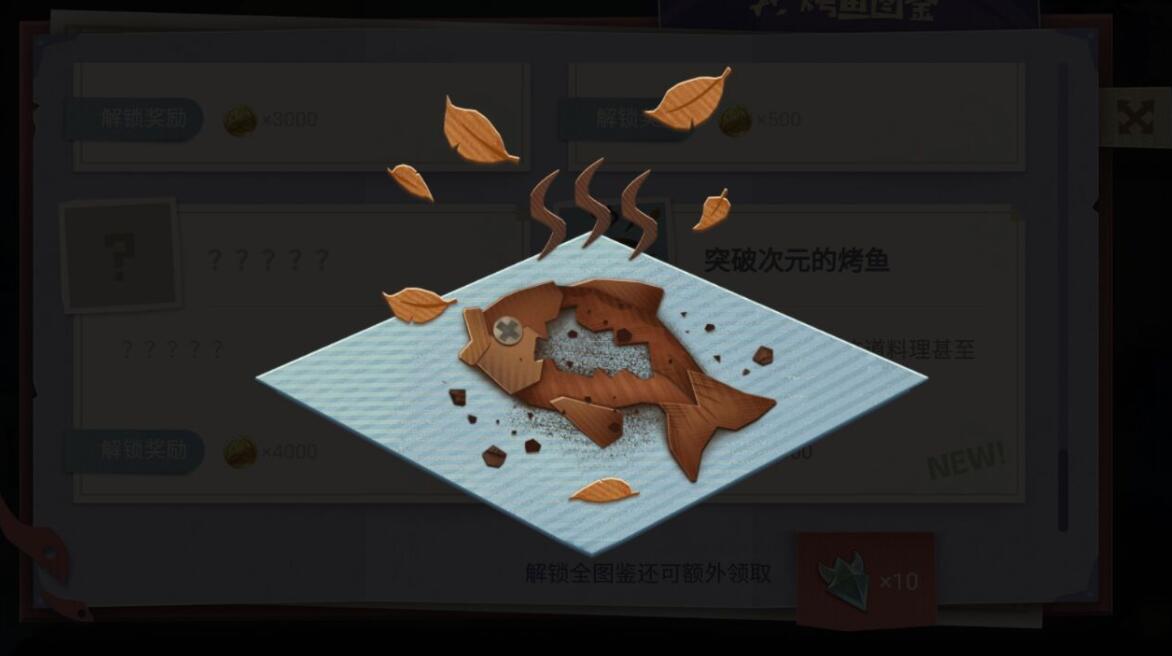 原神2.2：「极鲜！炙脍之夜」全16种烤鱼攻略