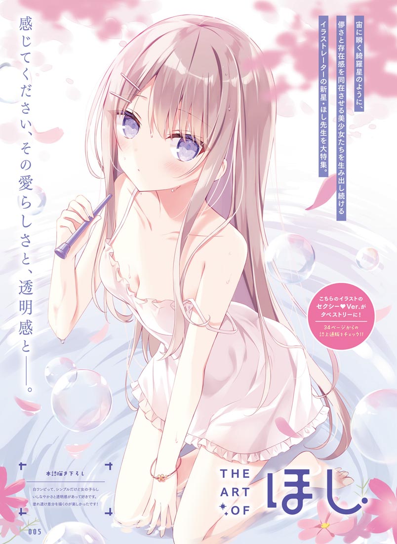 精美画集：电击萌王2021年12月号