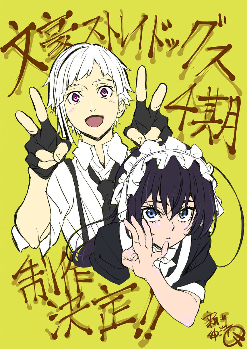 TV动画《文豪野犬》第四季制作决定