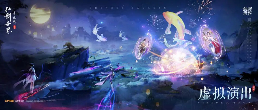 “仙剑元宇宙”计划:手游《仙剑奇侠传:世界》将于23年上线插图2 “仙剑元宇宙”计划:手游《仙剑奇侠传:世界》将于23年上线