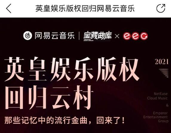网易云音乐宣布将于12月2日在香港挂牌上市,估值395亿港元插图 网易云音乐宣布将于12月2日在香港挂牌上市,估值395亿港元
