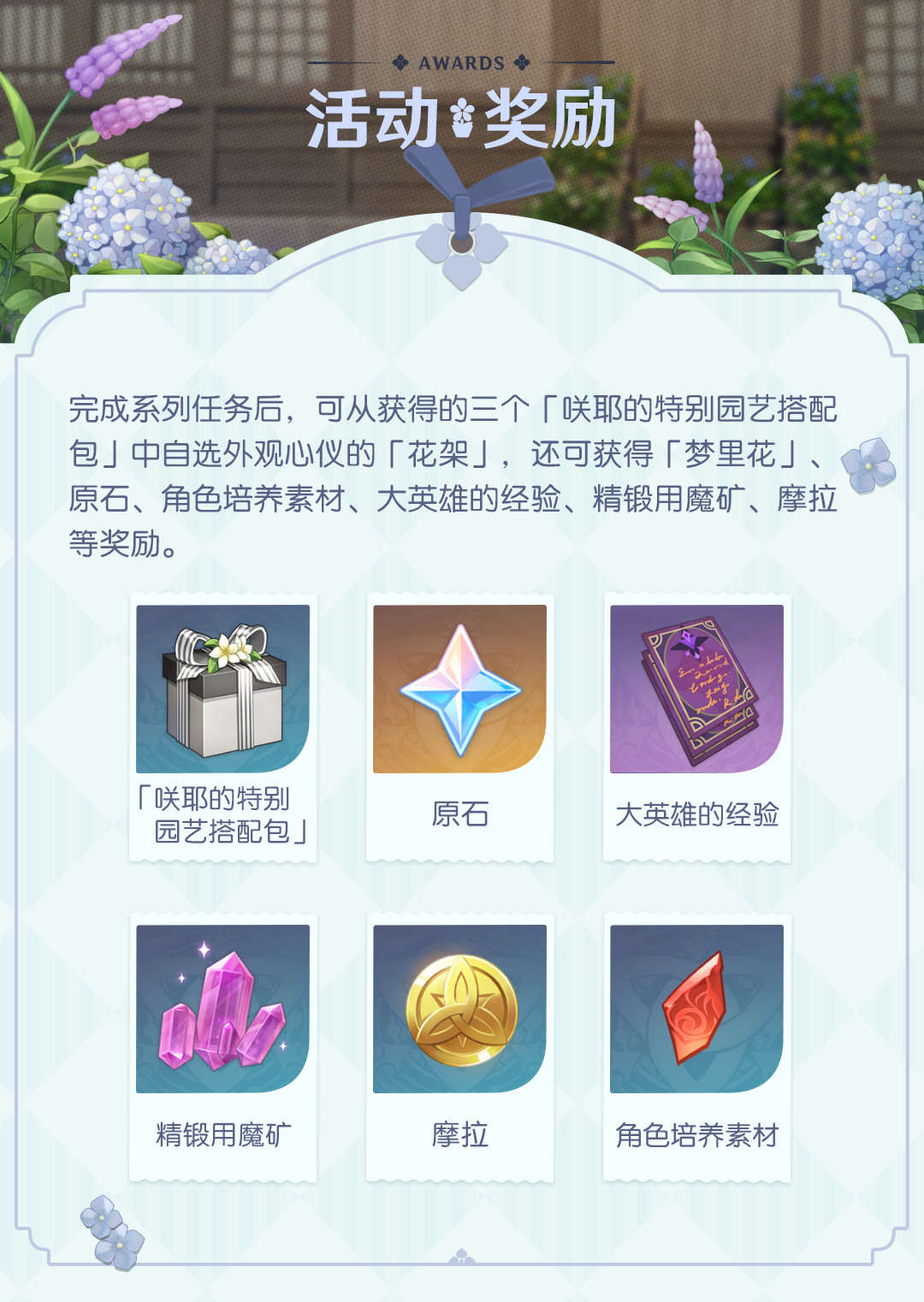 原神2.2：种花活动「梦里生花」玩法说明