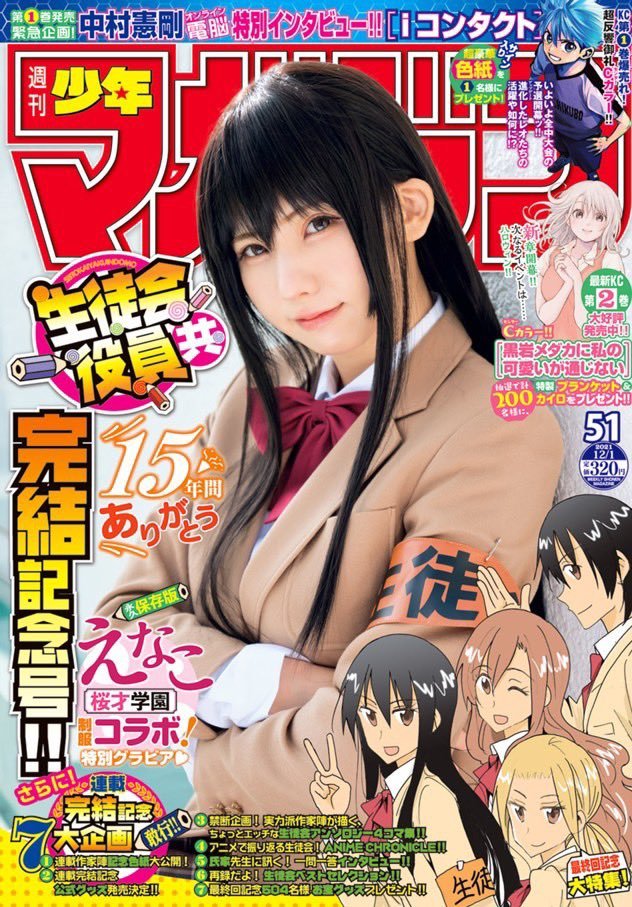 漫画《妄想学生会》连载15年今日正式完结