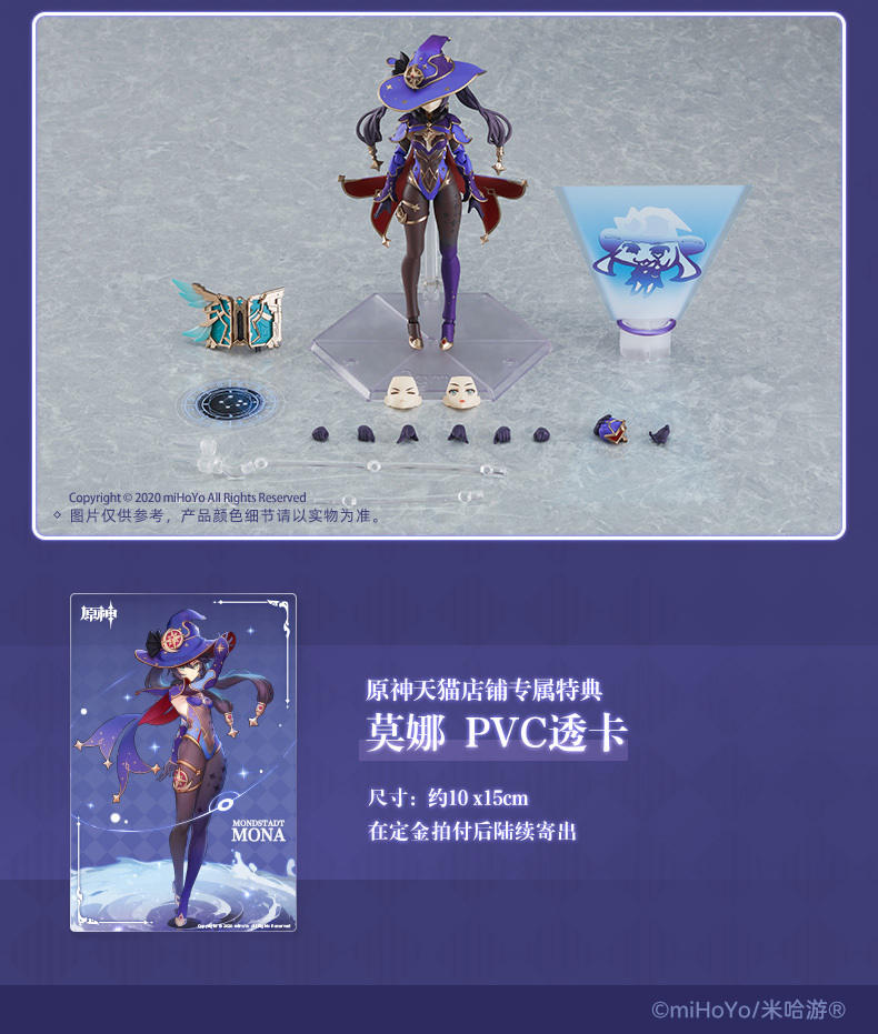 原神周边：【莫娜・水中幻愿】figma可动手办 预定即将开启