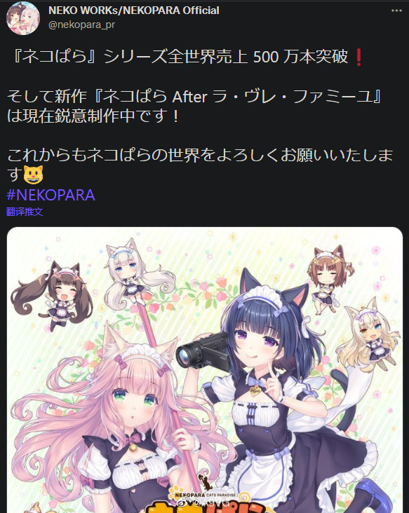 恋爱游戏《巧克力与香子兰》全球销量突破500万份，新作开发中