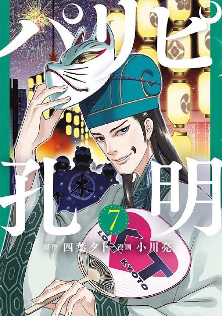 穿越漫画《派对浪客诸葛孔明》宣布动画化,22年4月开播插图7 穿越漫画《派对浪客诸葛孔明》宣布动画化,22年4月开播