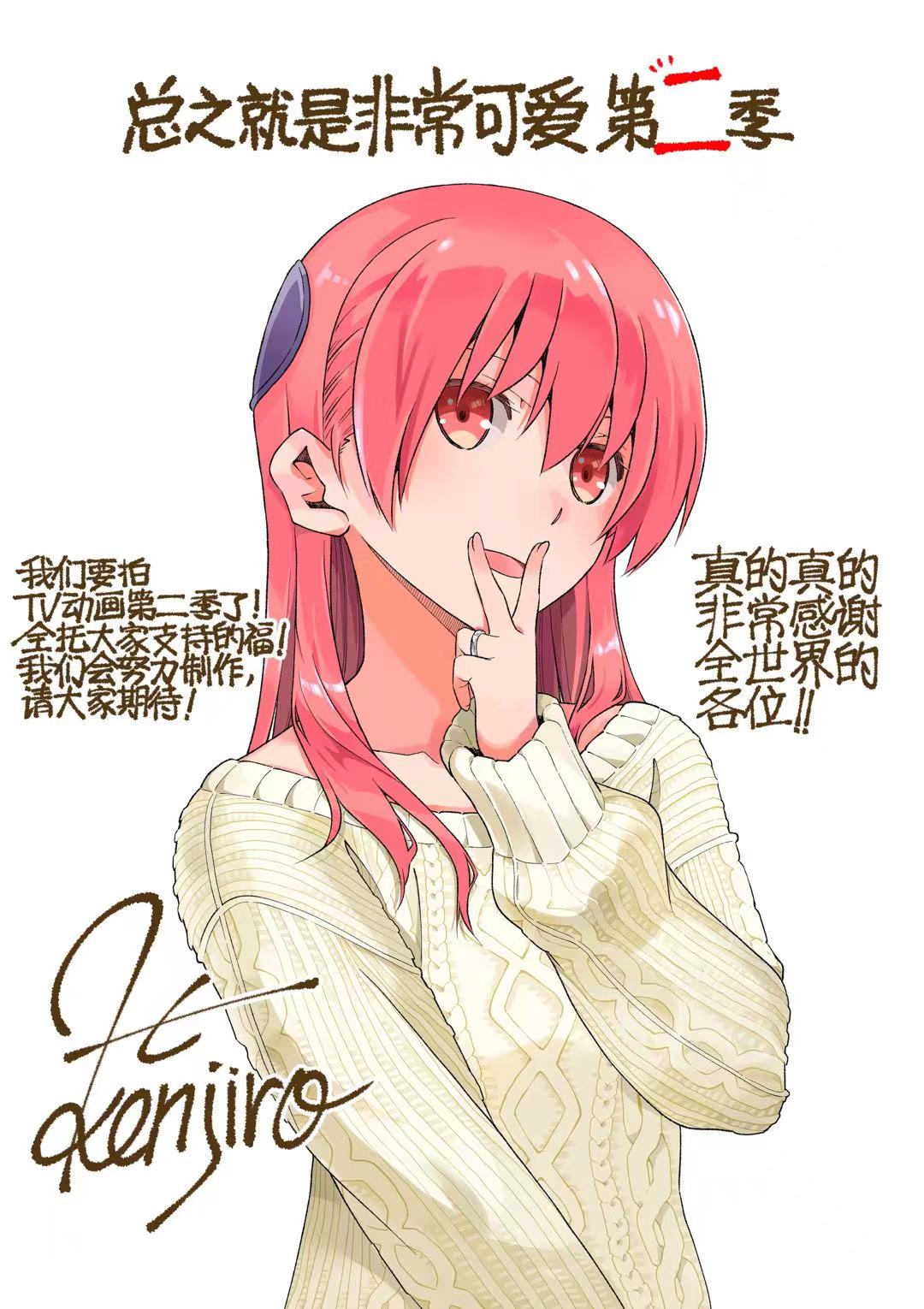 TV动画《总之就是非常可爱》第2季制作决定