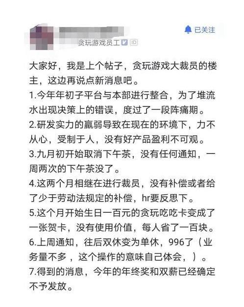 兄弟不再?贪玩蓝月发行方被爆大规模裁员插图 兄弟不再?贪玩蓝月发行方被爆大规模裁员