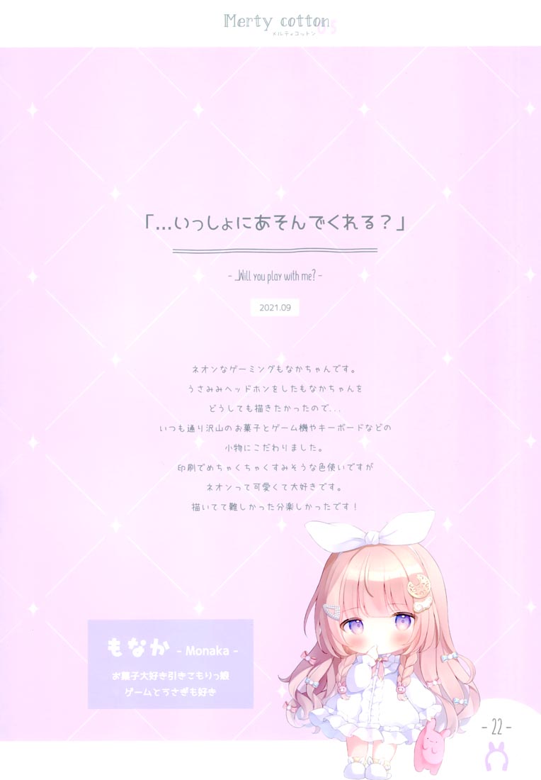 精美画集：Merty cotton Vol. 5【画师：おもち もなか】