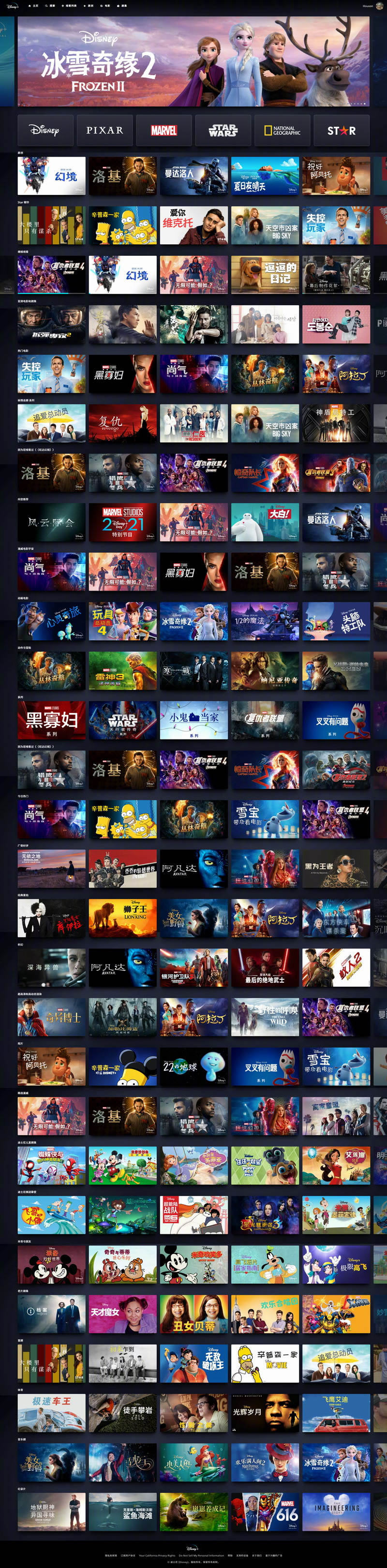 迪士尼影视剧平台Disney+正式登陆中国香港，月费73港币