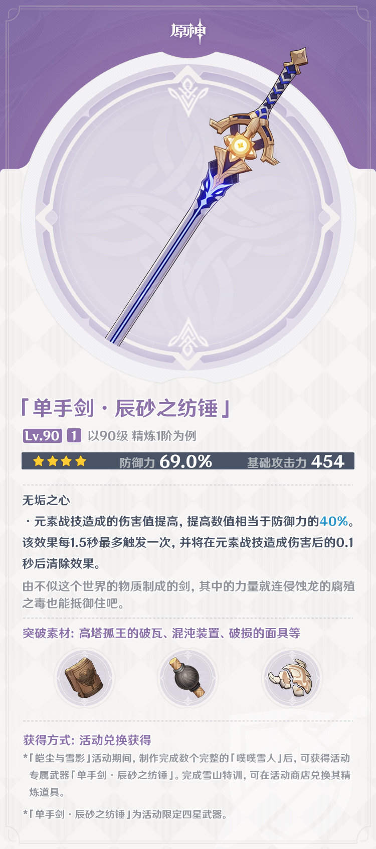 原神2.3：阿贝多免费专武【辰砂之纺锤】，新圣遗物介绍