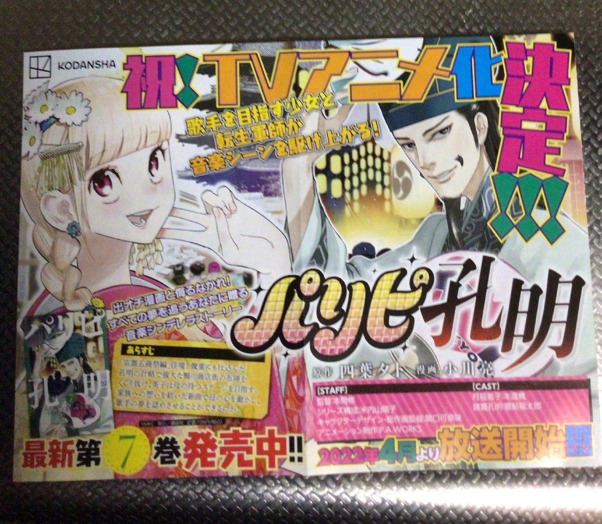 穿越漫画《派对浪客诸葛孔明》宣布动画化,22年4月开播插图 穿越漫画《派对浪客诸葛孔明》宣布动画化,22年4月开播