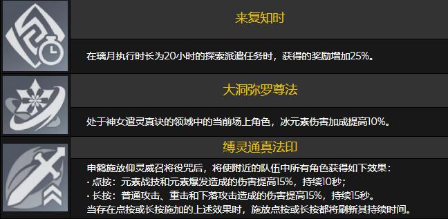 原神爆料：【申鹤】天赋命座一览