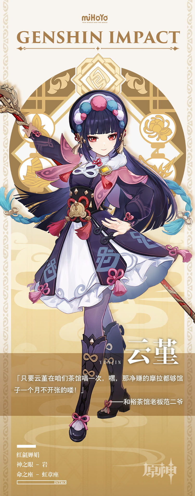 原神2.4:新角色【云堇】公布!我TM抽爆插图1 原神2.4:新角色【云堇】公布!我TM抽爆