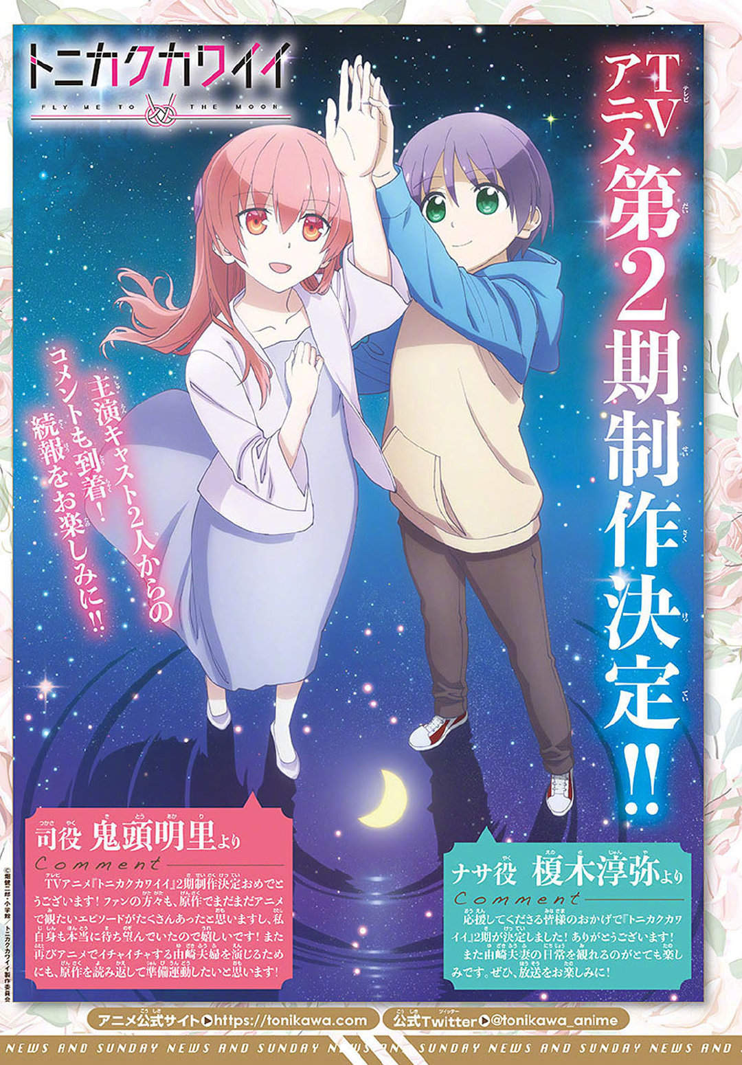 TV动画《总之就是非常可爱》第2季制作决定