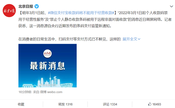明年3月1日起，微信个人收款码禁止经营性服务