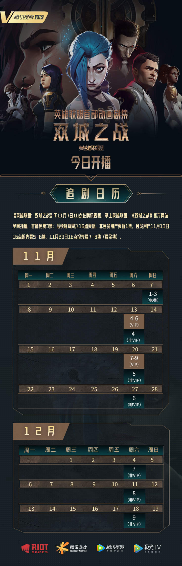 LOL首部动画《英雄联盟：双城之战》正式上线