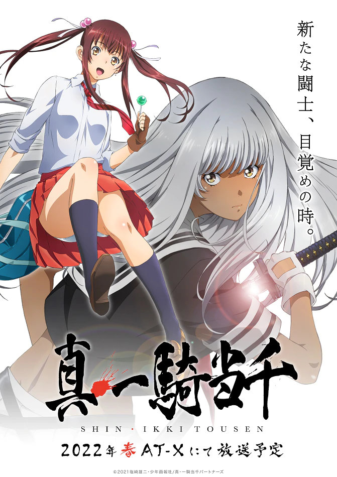 TV动画《真・一骑当千》先导视觉图公开,22年4月开播插图 TV动画《真・一骑当千》先导视觉图公开,22年4月开播