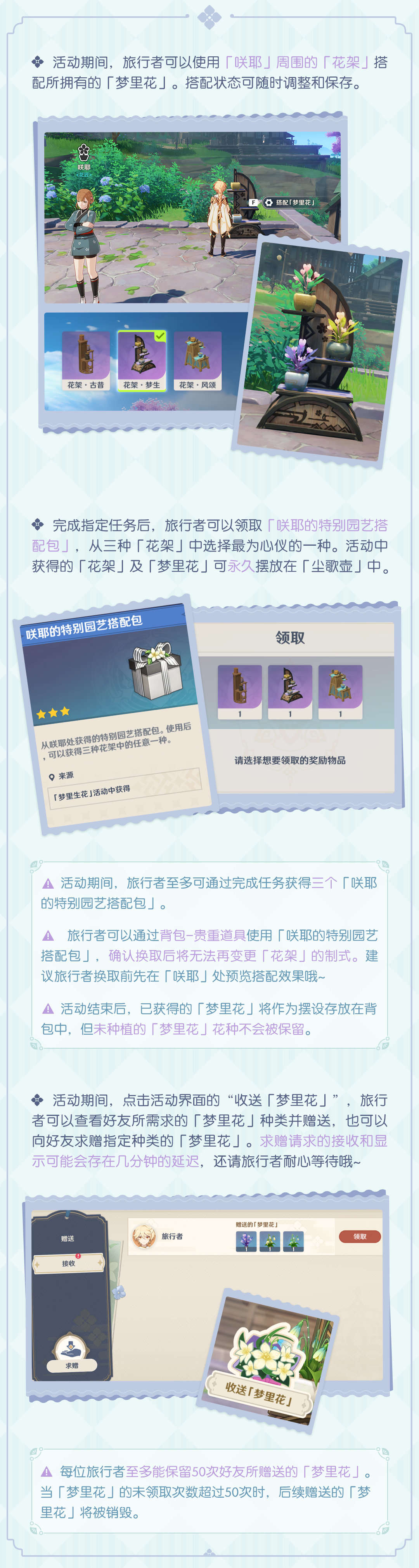 原神2.2：种花活动「梦里生花」玩法说明