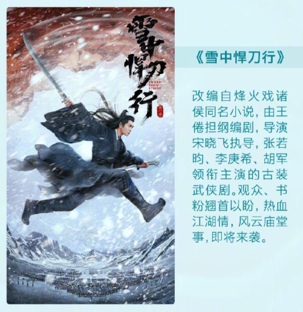 腾讯视频2022年片单:《三体》《雪中悍刀行》《庆余年2》等插图2 腾讯视频2022年片单:《三体》《雪中悍刀行》《庆余年2》等