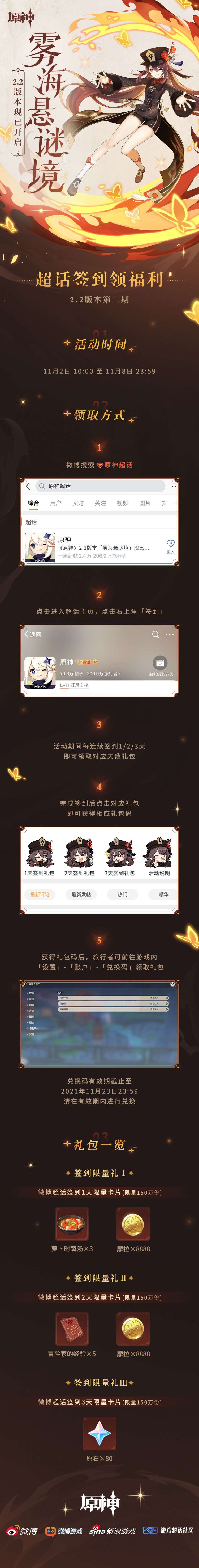 原神:微博【原神超话】2.2版本第二期签到上线,拿80原石插图 原神:微博【原神超话】2.2版本第二期签到上线,拿80原石