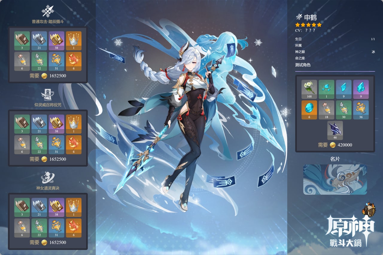 原神爆料：【申鹤、云堇】突破材料&天赋材料一览