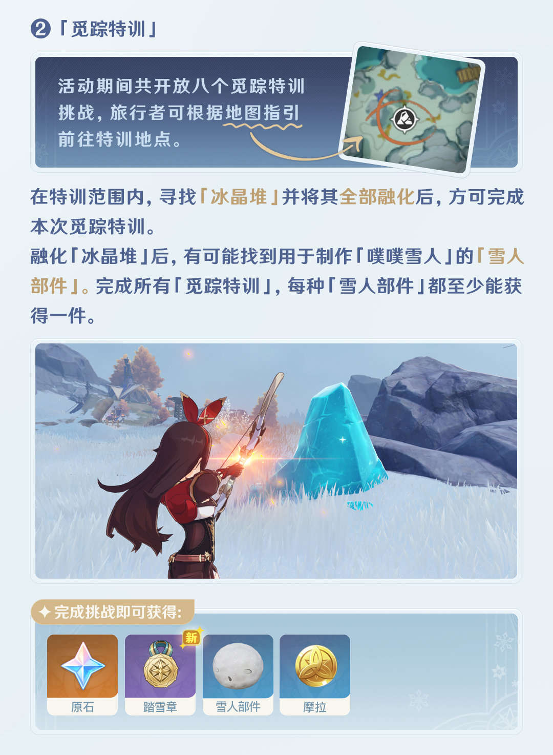 原神2.3：「皑尘与雪影」玩法详细说明