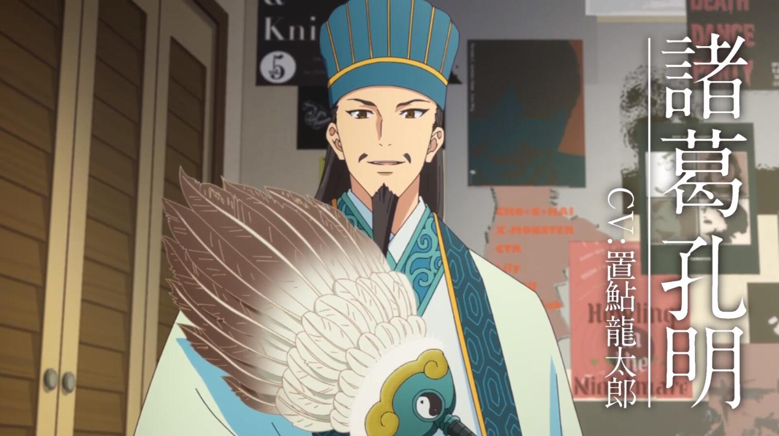 TV动画《派对浪客诸葛孔明》先导PV公开插图1 TV动画《派对浪客诸葛孔明》先导PV公开