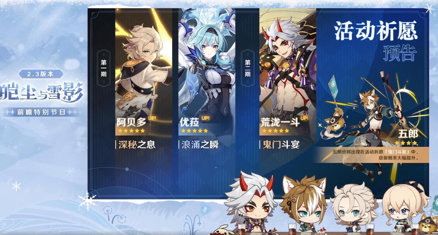 原神:(人物双卡池UP)「角色活动祈愿-2」机制说明插图 原神:(人物双卡池UP)「角色活动祈愿-2」机制说明