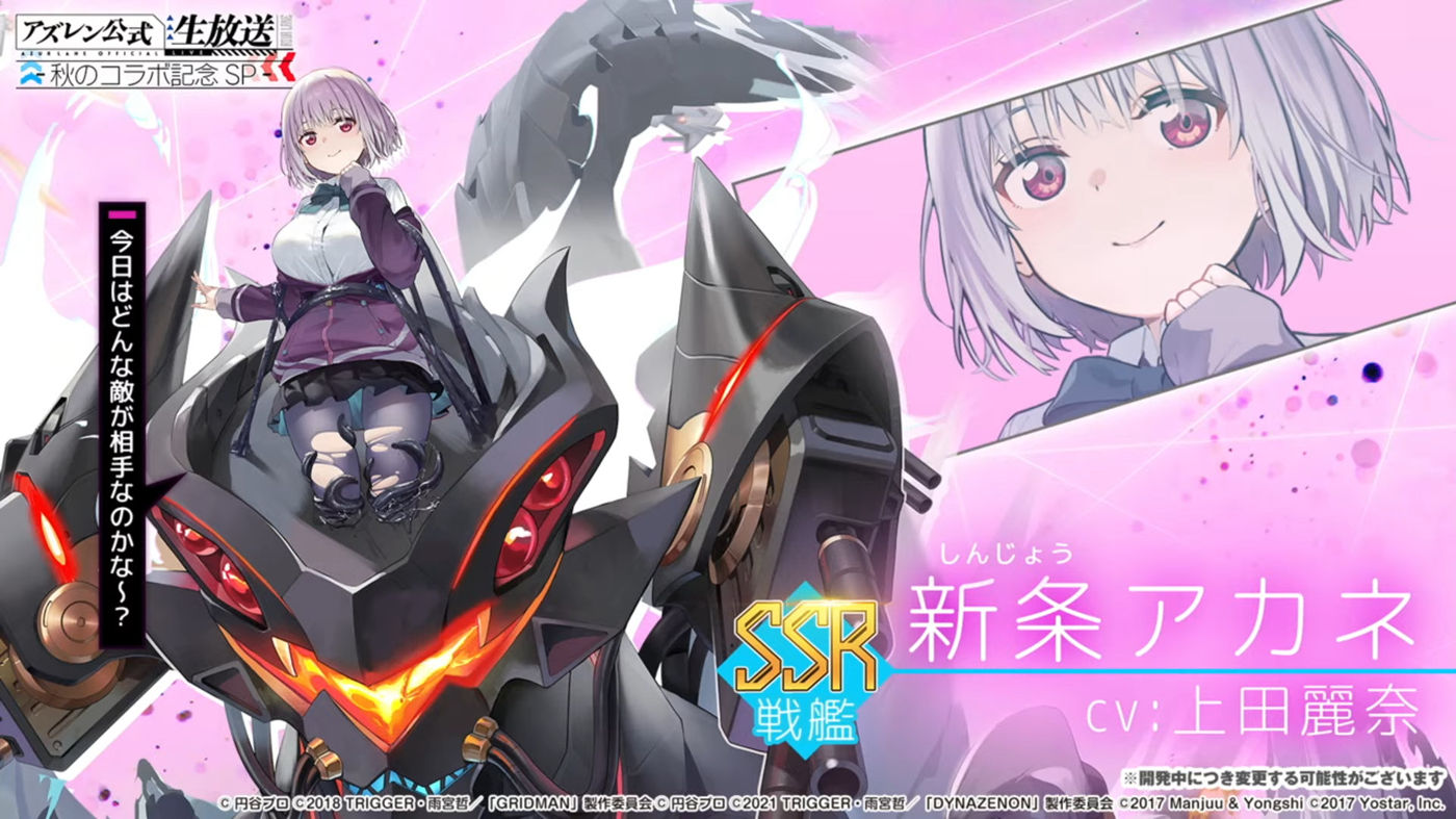 《碧蓝航线》×【SSSS.古立特、SSSS.电光机王】联动立绘