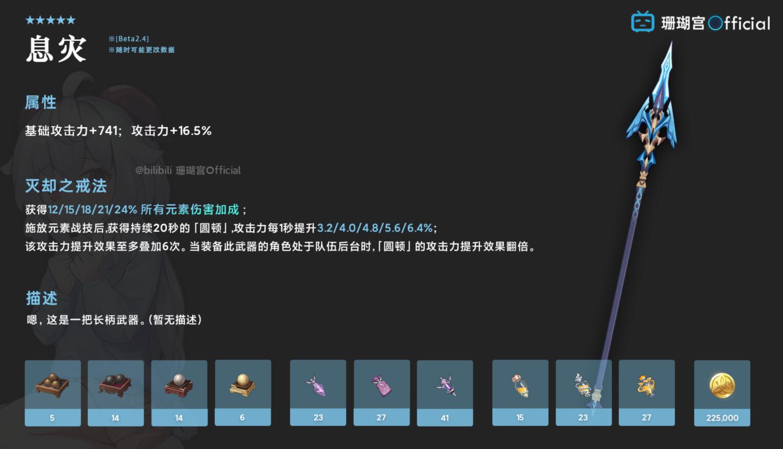 原神爆料：申鹤专武【息灾·长柄武器】属性一览